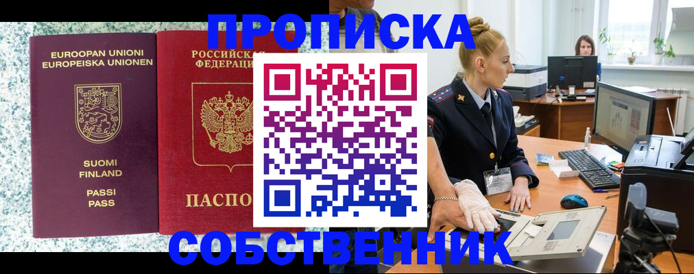 прописка 2025 в Семикаракорске